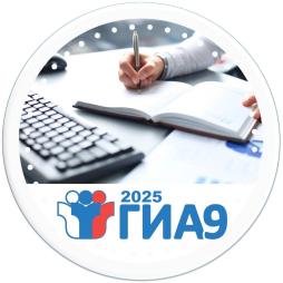ГИА 9 2025 году