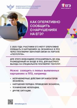 Как сообщить о нарушениях на ЕГЭ