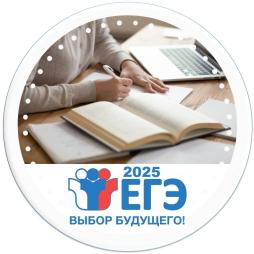 ЕГЭ 2025